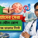 Skin Specialist in Chittagong