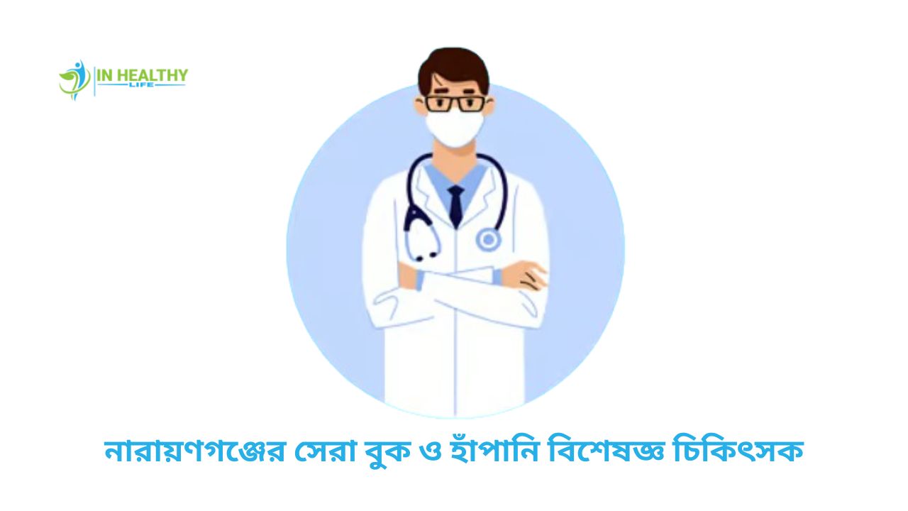 Best Chest & Asthma Specialist Doctor in Narayanganj