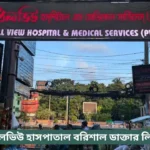 BellView Barisal Doctor List