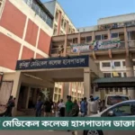 Comilla Medical College Hospital Doctor List