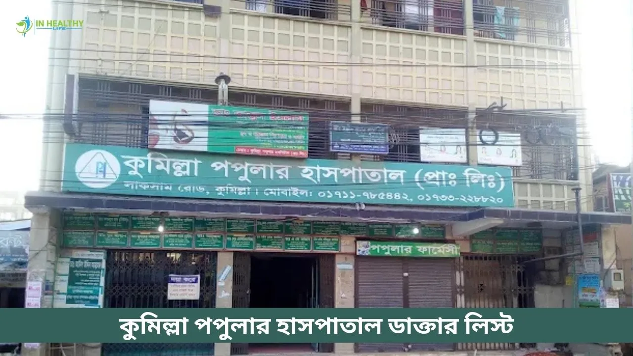 Comilla Popular Hospital Doctor List