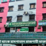 Islami Bank Hospital Rajshahi Doctor List