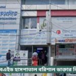 Labaid Barisal Doctor List