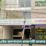 Labaid Hospital Rajshahi Doctor List