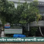 Life Line Diagnostic Center Rajshahi Doctor List