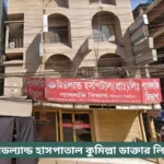 Midland Hospital Comilla Doctor List