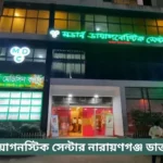 Modern Diagnostic Center Narayanganj Doctor List