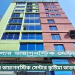 Popular Diagnostic Center Kushtia Doctor List