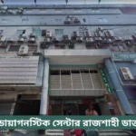Popular Hospital Rajshahi Doctor List
