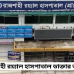 Royal Hospital Rajshahi Doctor List