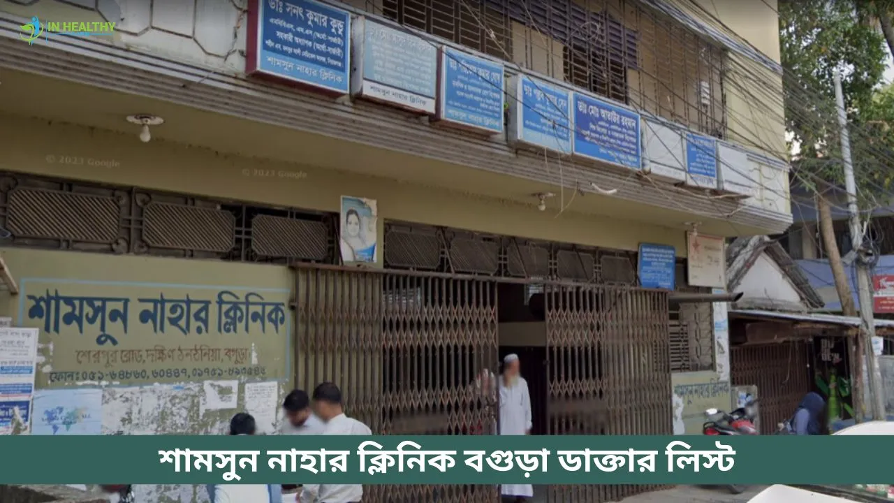 Shamsun Nahar Clinic Bogra Doctor List
