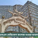 TMSS Hospital Bogra Doctor List