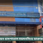 Union Hospital Mymensingh Doctor List