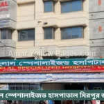 Al Helal Specialized Hospital Mirpur Doctor List