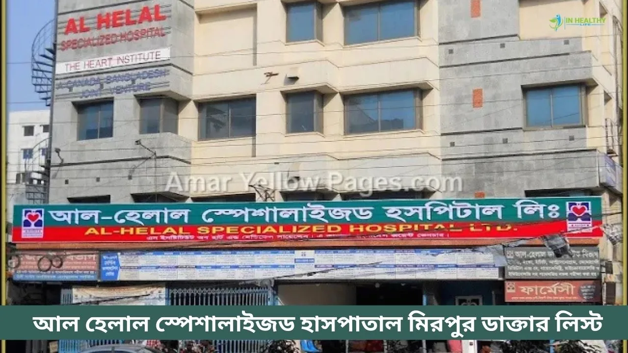 Al Helal Specialized Hospital Mirpur Doctor List