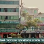 Badda General Hospital Doctor List