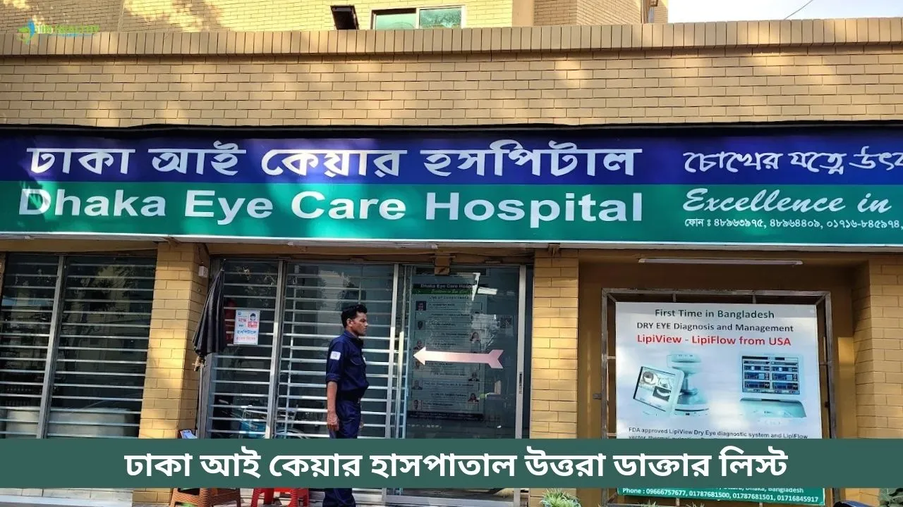Dhaka Eye Care Hospital, Uttara ডাক্তার লিস্ট ও সিরিয়াল