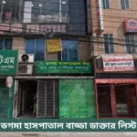 Dogma Hospital Badda Doctor List