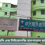 sprc hospital doctor list