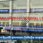 বাংলাদেশ ইএনটি হাসপাতাল লিমিটেড ডাক্তার তালিকা