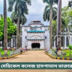 Dhaka Medical College Hospital Doctor List