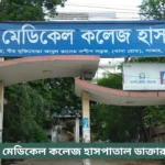 Enam Medical College Hospital Savar Doctor List