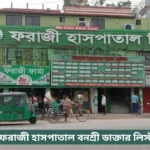 Farazy Hospital Banasree Doctor List