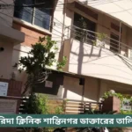 Farida Clinic Shantinagar Doctor List