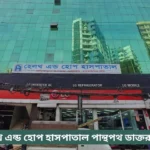 Health and Hope Hospital Dhaka Doctor List