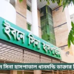 Ibn Sina Hospital Dhanmondi Doctor List