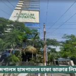 Impulse Hospital Dhaka Doctor List