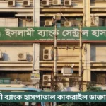 Islami Bank Central Hospital Kakrail Doctor List