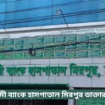 Islami Bank Hospital Mirpur Doctor List