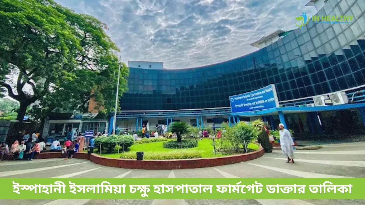 Ispahani Islamia Eye Hospital Doctor List