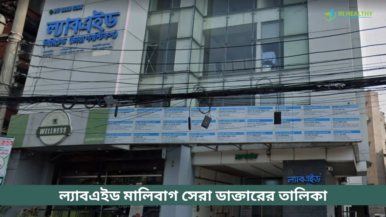 Labaid Diagnostic, Malibagh ডাক্তার লিস্ট 2026