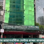 Popular Diagnostic Center Badda Doctor List