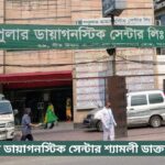 Popular Diagnostic Center Shyamoli Doctor List