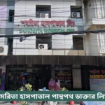 Samorita Hospital Panthapath Doctor List