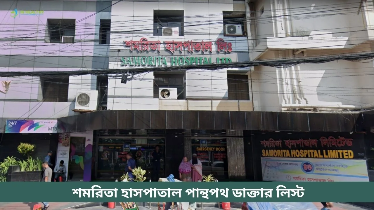 Samorita Hospital Panthapath Doctor List