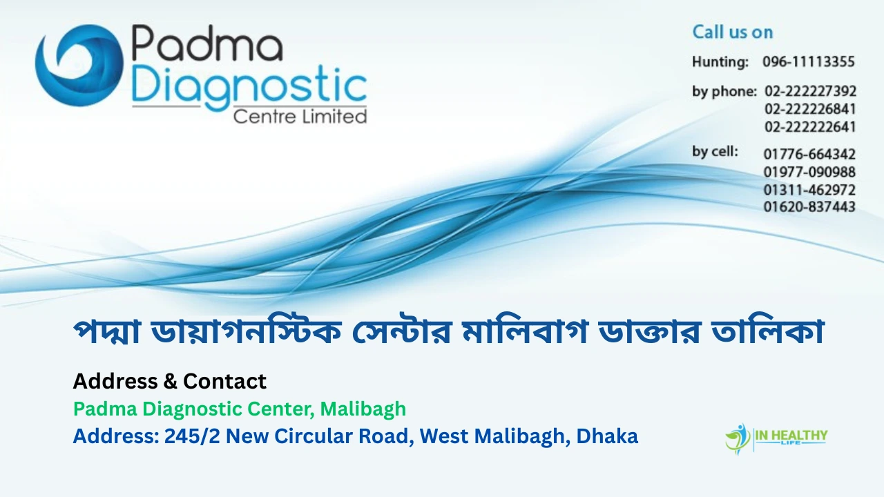 পদ্মা ডায়াগনস্টিক সেন্টার মালিবাগ ডাক্তার তালিকা