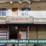 Akota Diagnostic Center Pabna