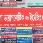 Apollo Diagnostic Center Rangpur Doctor List