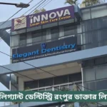 Elegant Dentistry Rangpur Doctor List