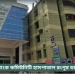 Islami Bank Hospital Rangpur Doctor List