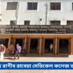 Ragib Rabeya Hospital Sylhet Doctor List