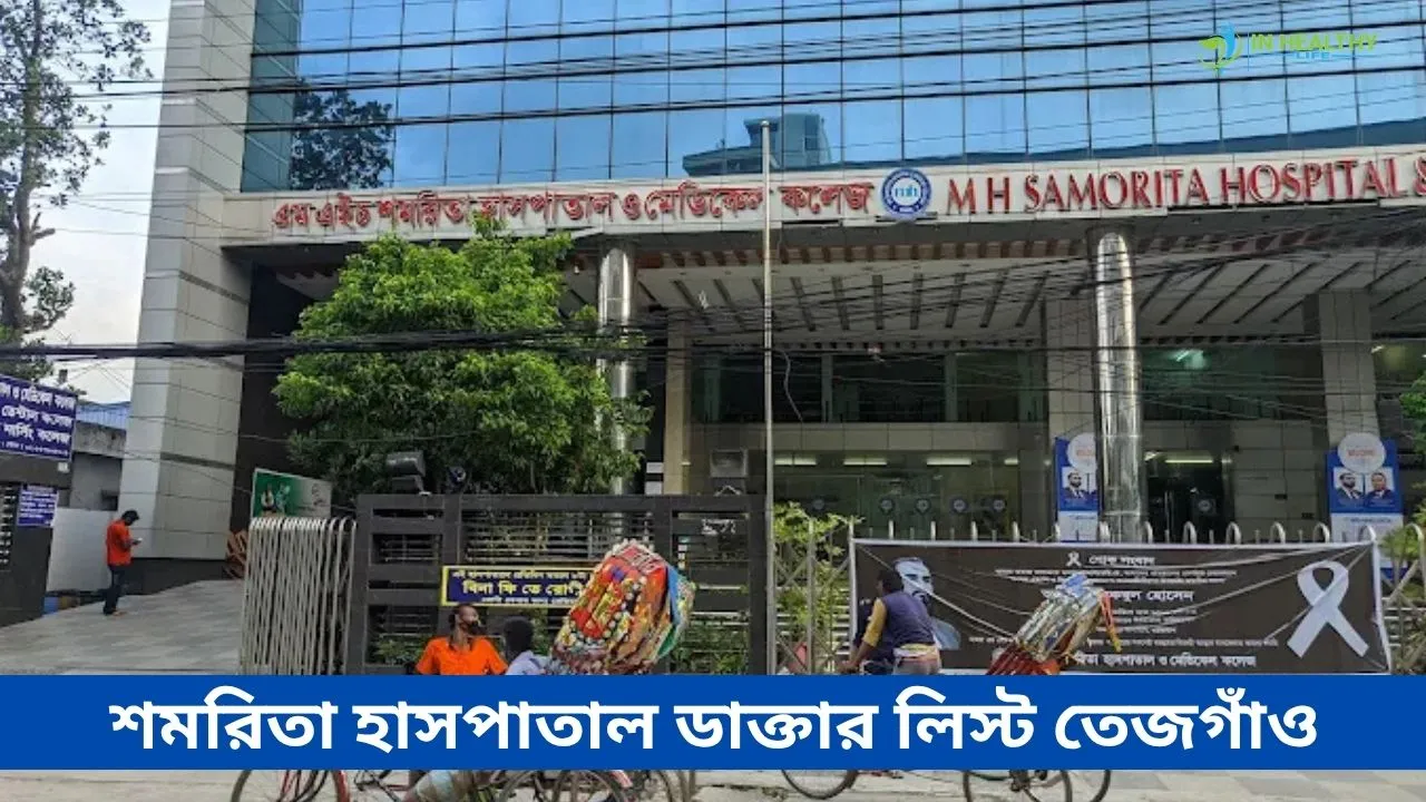 MH Samorita Hospital Doctor List