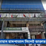 Noorjahan Hospital Sylhet Doctor List