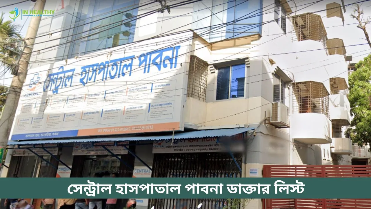 সেন্ট্রাল হাসপাতাল পাবনা ডাক্তার লিস্ট ও সিরিয়াল ২০২৬
