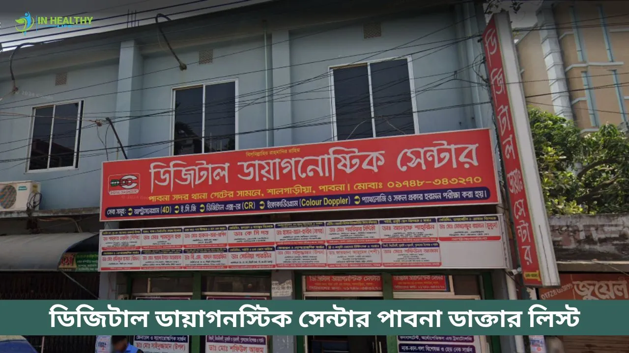 ডিজিটাল ডায়াগনস্টিক সেন্টার পাবনা ডাক্তার লিস্ট, সিরিয়াল