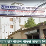 Fair Hospital Pabna Doctor List